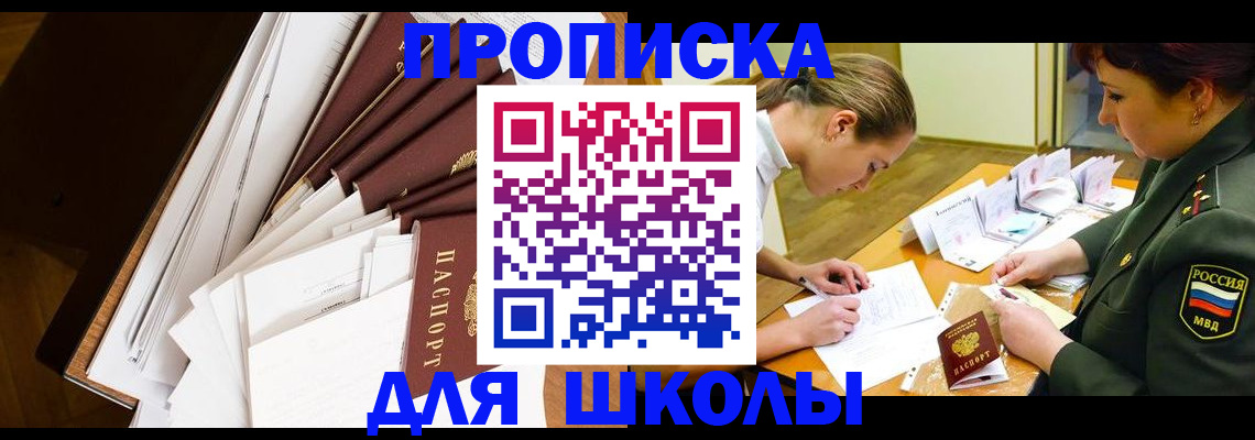 прописка штамп в Аргуне