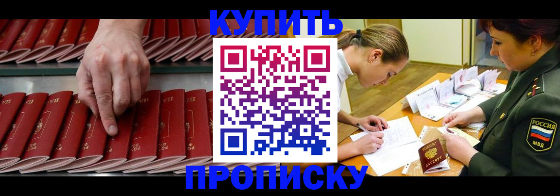 прописка для работы в Аргуне