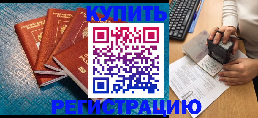 временная регистрация в квартире в Аргуне