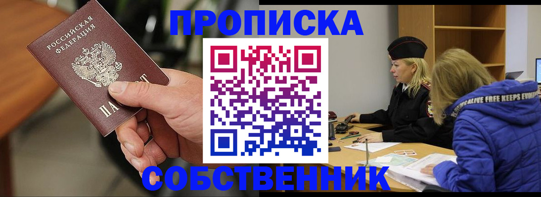 прописка в Аргуне