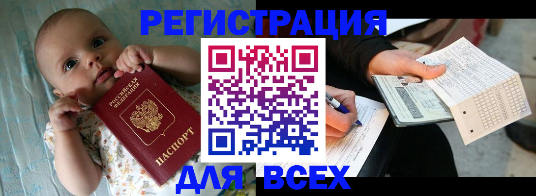 прописка паспорт в Аргуне