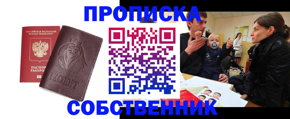 временная прописка в Аргуне